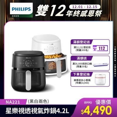 【Philips 飛利浦】星樂視透視海星氣炸鍋4.2L_NA221(黑白兩色任選)