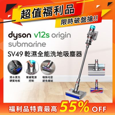 Dyson戴森 【福利品】Dyson 戴森 V12s Origin Submarine SV49 乾溼全能洗地吸塵器