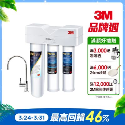 3M S301櫥下型生飲三道式淨水器-鵝頸款(S004+樹脂軟水+PP三效整合/附流量計/基本安裝)