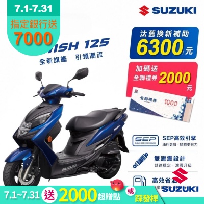 2026年 SUZUKI 台鈴機車 SWISH 125 新色彩 七期