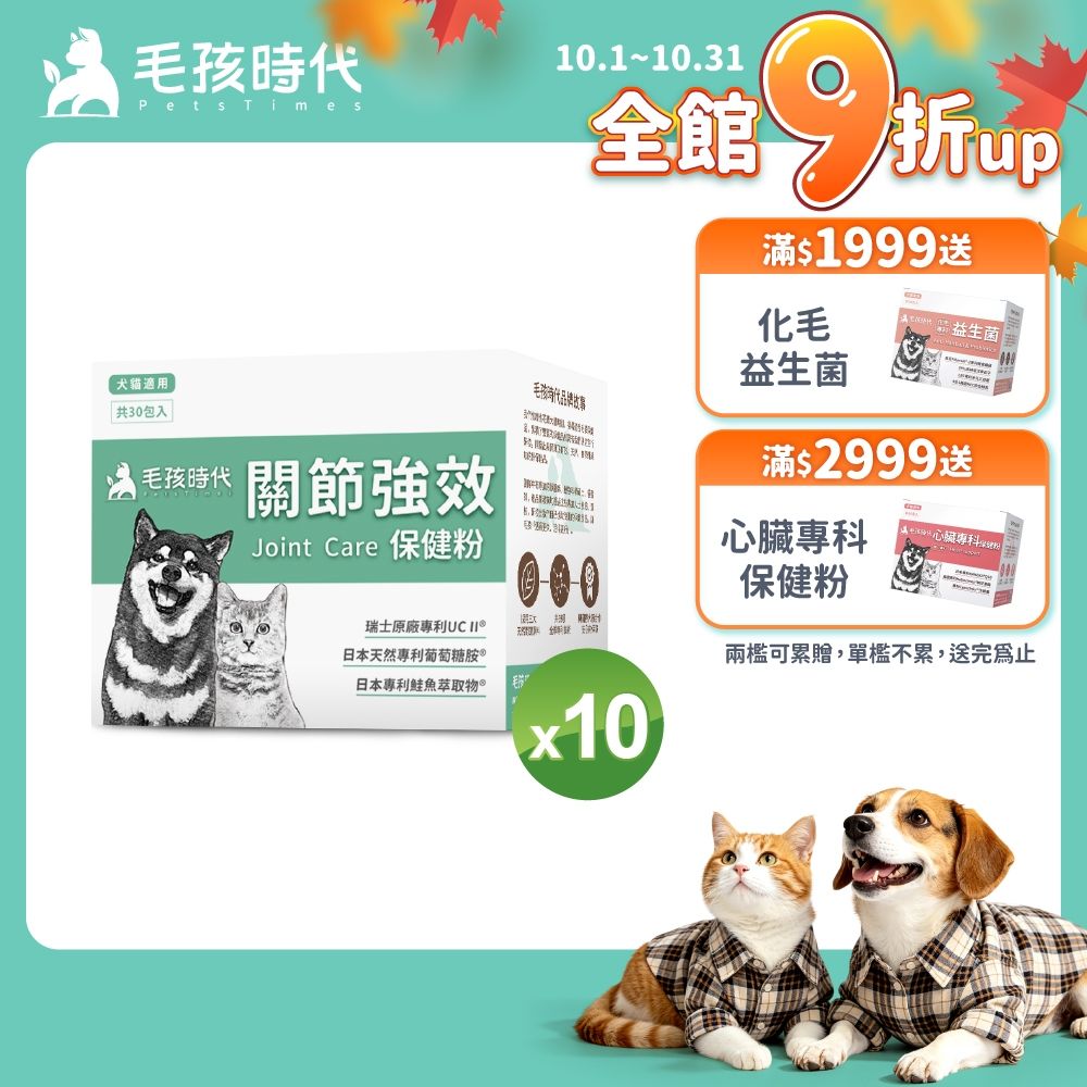 【毛孩時代】關節保健粉x10盒(貓狗保健品 貓狗關節保健)