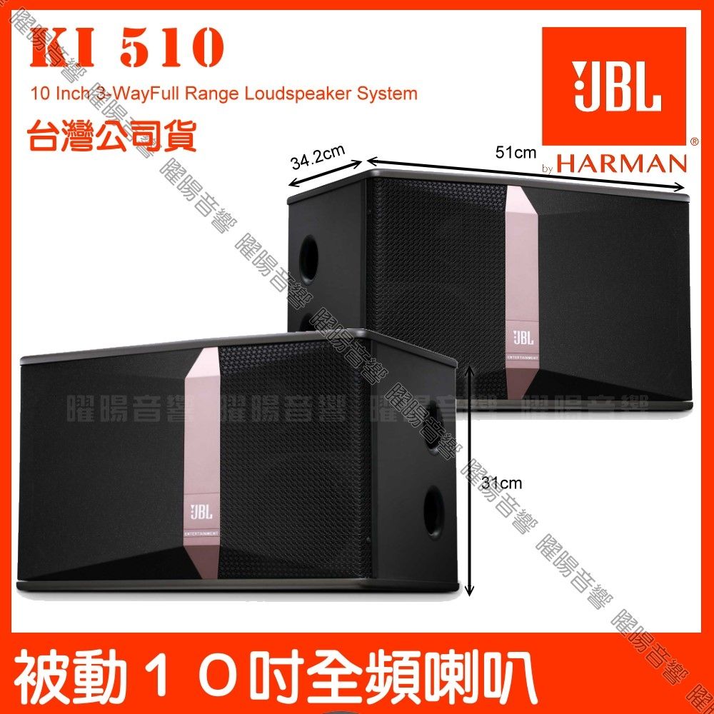 JBL Ki510 10吋低音全音域卡拉OK喇叭 台灣公司貨 優化的中音紙盆 實現更好的中頻人聲/音響設備