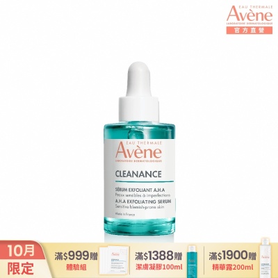 (即期品)【Avene雅漾官方直營】極效多重酸煥膚精萃30ml-效期至2027/1/1