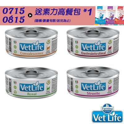 Farmina法米納 處方系列 貓用主食罐 85g * 24罐 處方罐 貓罐頭