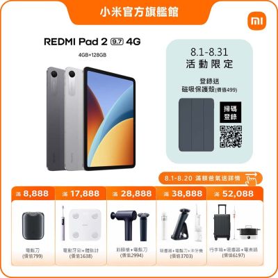Redmi Pad 2 9.7 4G 4 GB + 128 GB 平板電腦 官方旗艦館