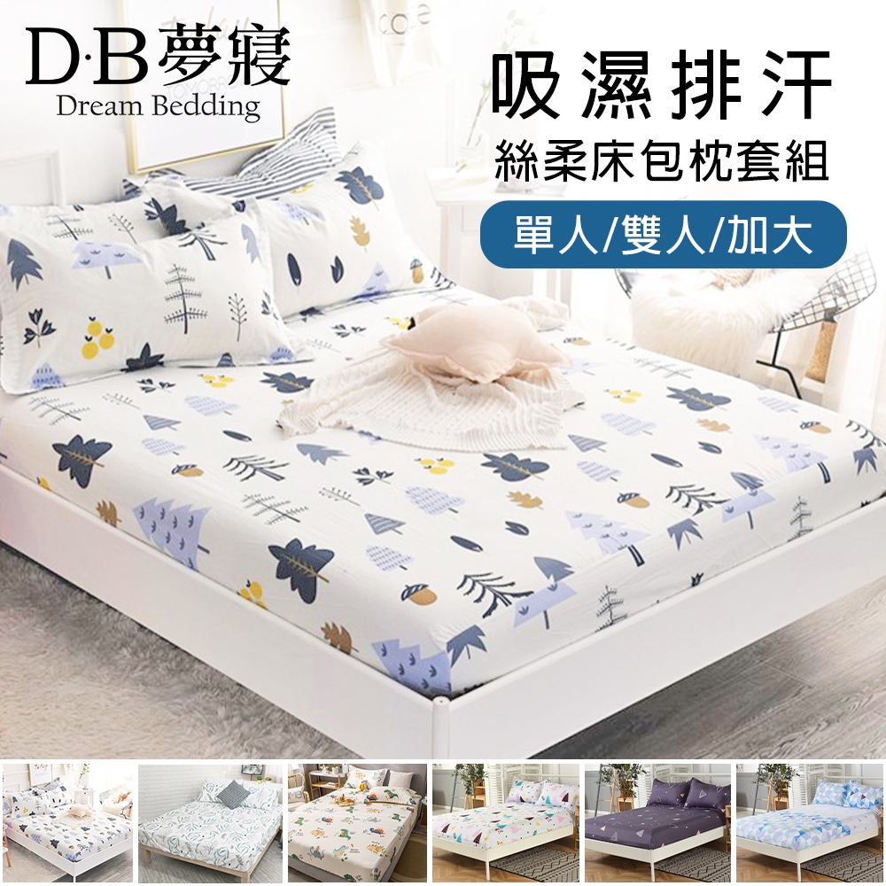 DB夢寢 買一送一 MIT台灣製 舒柔雲棉 床包枕套組(多款任選) (聖誕森林)