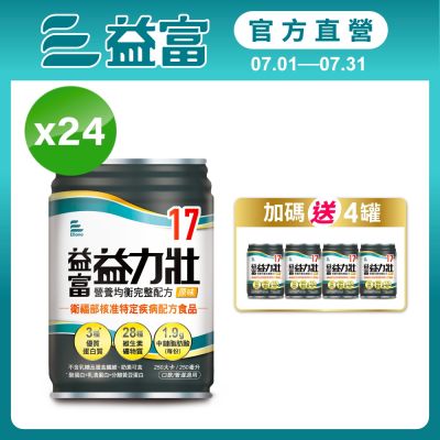 【益富官方直營】 益力壯17 營養均衡完整配方-原味(250ml*24入)