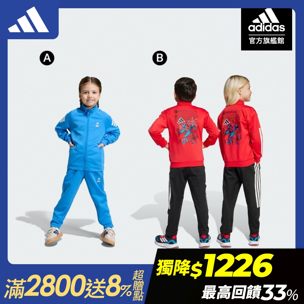 【adidas 愛迪達】 MARVEL 蜘蛛人/復仇者聯盟 嬰幼童運動套裝 長袖/長褲 (多款任選) (A款)