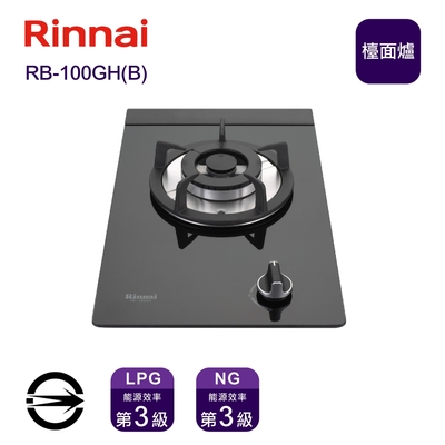 Rinnai 林內 〈全省配送〉林內RB-100GH(B) (LPG) 單口玻璃防漏檯面爐_桶裝