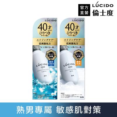 LUCIDO倫士度 男性敏感肌化妝水/乳液110ml(2款任選)