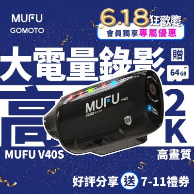 MUFU V40S 雙鏡頭機車行車記錄器-黑白兩色(側邊款)-贈64GB記憶卡