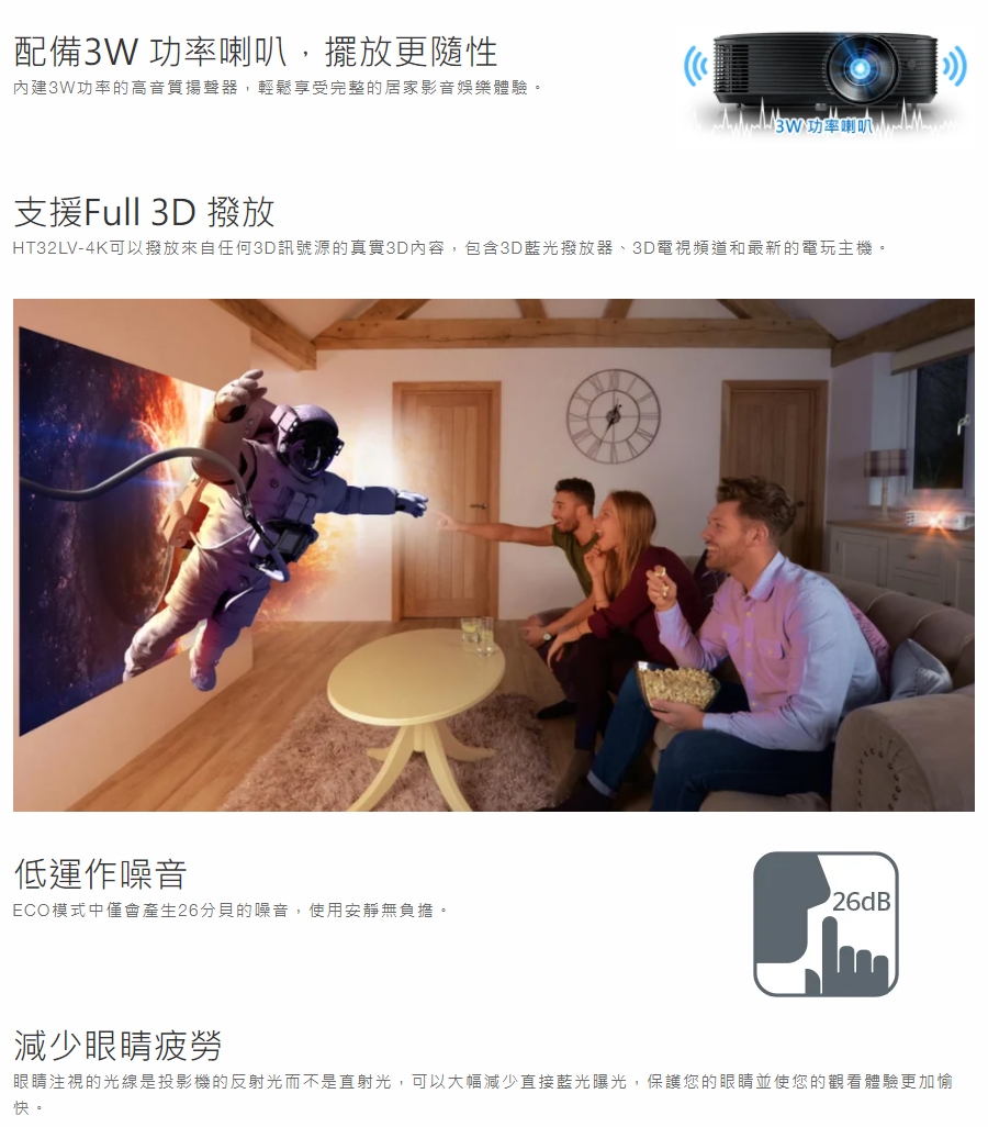 Optoma奧圖碼 HT32LV-4K - 詳情3