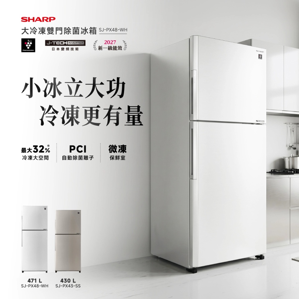 SHARP 夏普 471L 大冷凍雙門除菌變頻冰箱 SJ-PX48-WH