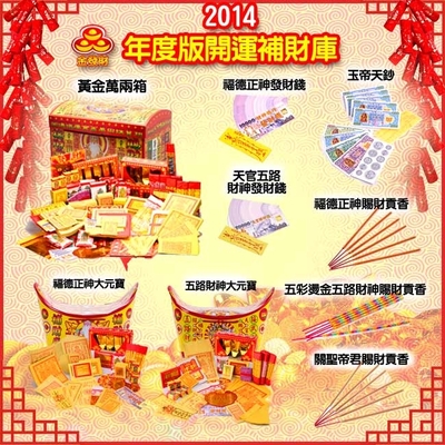 金發財金紙】賜財運補財庫-五路財神大元寶-2入組(金紙-豪華版五