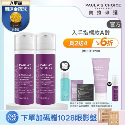 【寶拉珍選】0.3% A醇+2%補骨脂酚精華乳雙入組 (0.3% A醇+2%補骨脂酚30ml x2)