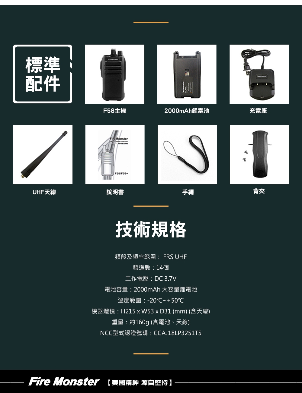 Fire Monster F-58 - 詳情2