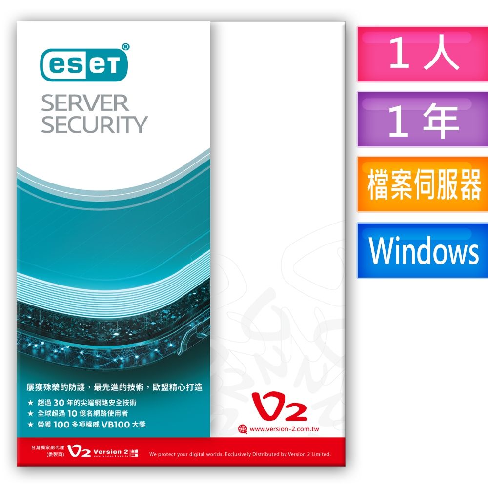 ESET檔案伺服器安全(1台1年) ESET Server Security／Windows版