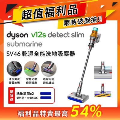 Dyson戴森 【福利品】Dyson 戴森 V12s Detect Slim Submarine SV46 乾溼全能洗地吸塵器送原廠收納架