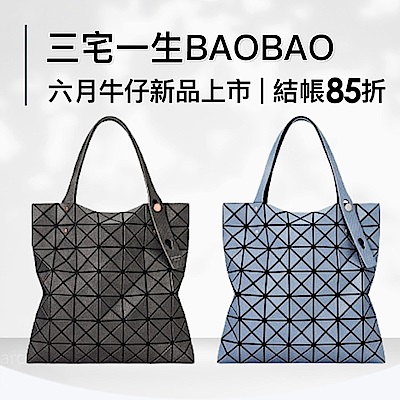 BAOBAO 新色特賣 限定結帳85折
