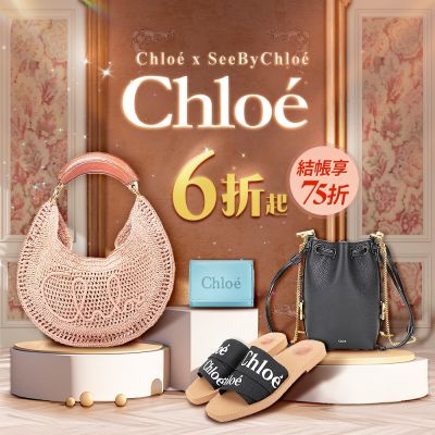 CHLOE正副牌品牌大促下殺6折起