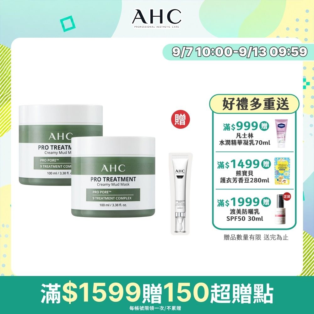 【AHC】濟州島毛孔淨化火山泥膜100ml_2入組