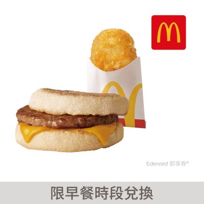 【麥當勞】豬肉滿福堡+薯餅 好禮即享券