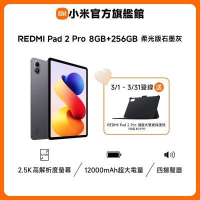 Redmi Pad 2 Pro 柔光版石墨灰  平板電腦 官方旗艦館