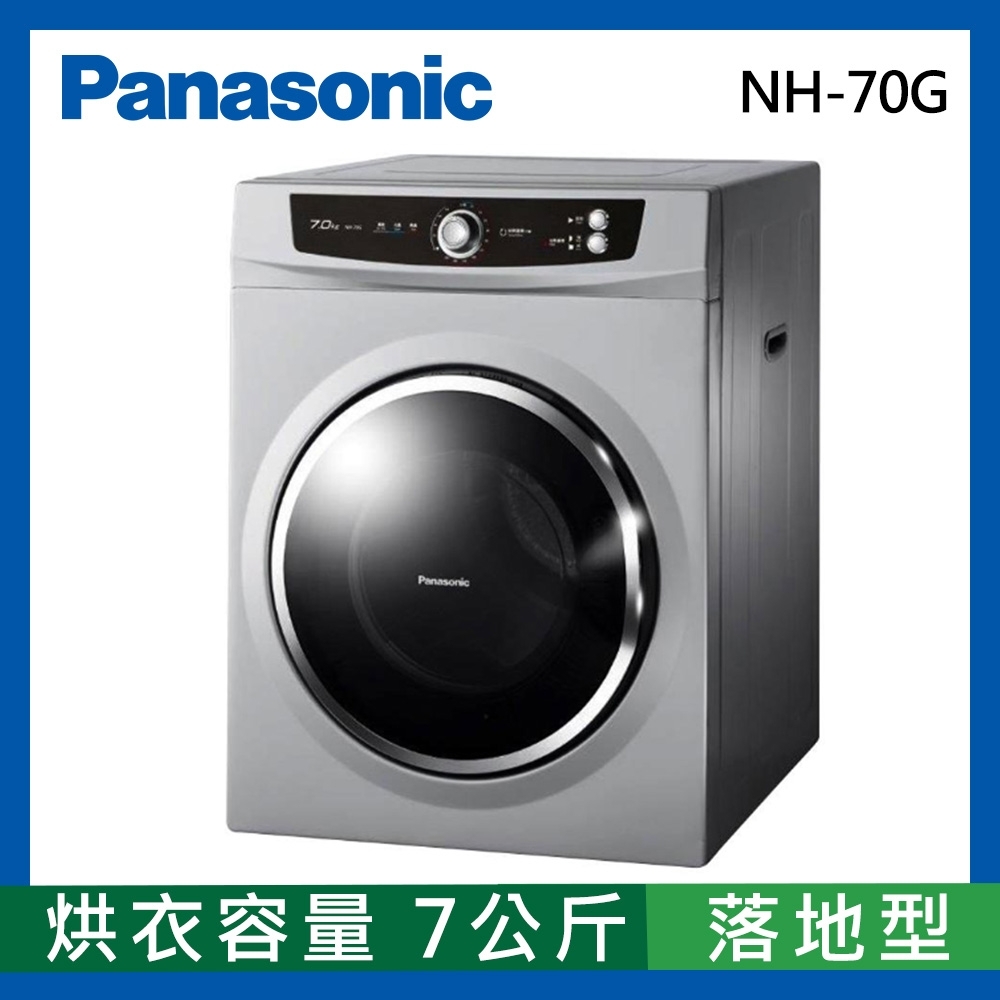 Panasonic 國際牌 – NH-L70G
