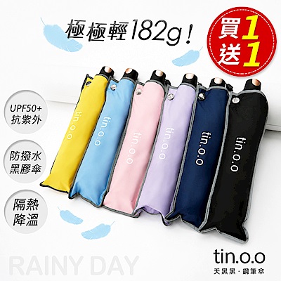 買一送一★好傘王 極極輕！手開瑜珈鋼筆傘 黑膠 輕量傘 折疊傘 雨傘 晴雨兩用 夜光條