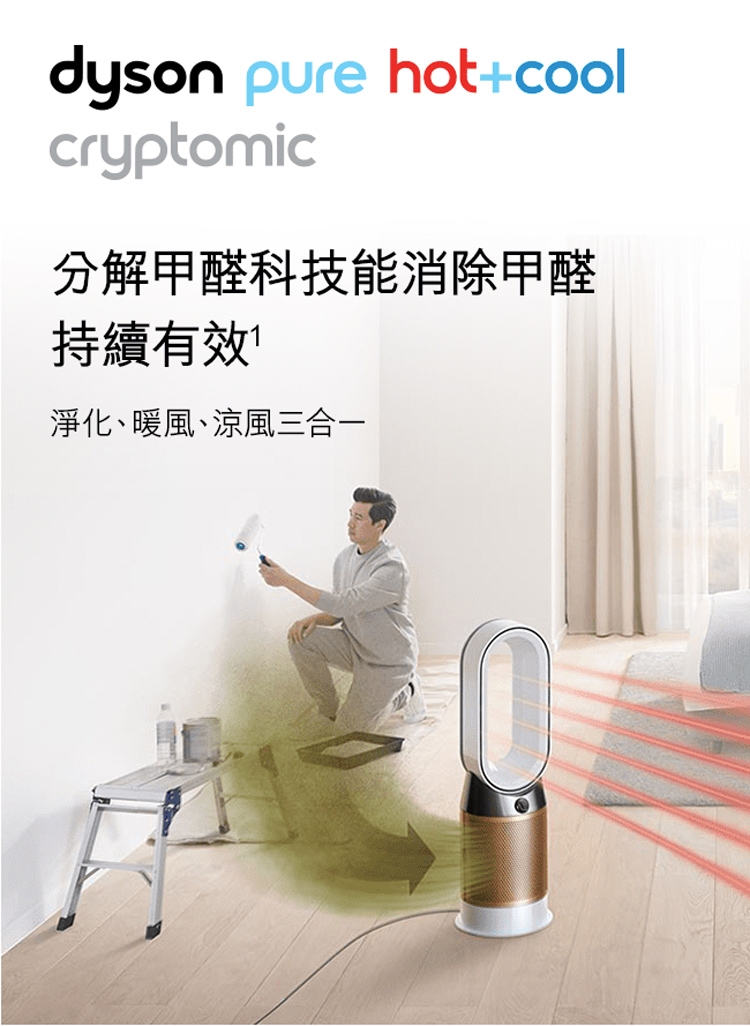 Dyson戴森Pure Hot+Cool Cryptomic 涼暖清淨機HP06 | 空氣清淨機