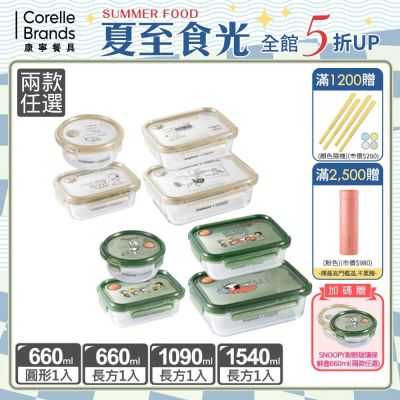 【美國康寧】(4入組)Snapware SNOOPY復刻黑白/露營趣系列 可微波耐熱玻璃保鮮盒-D01