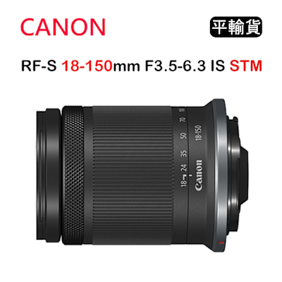 Canon佳能 CANON RF-S 18-150mm F3.5-6.3 IS STM (平行輸入) 彩盒 送UV保護鏡+吹球清潔組