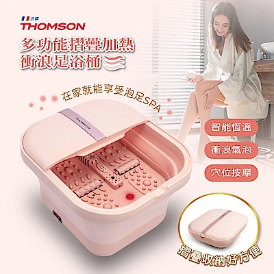 THOMSON 多功能摺疊加熱/衝浪足浴桶 TM-BM06S