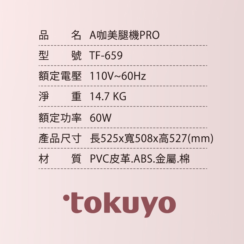 TOKUYO督洋 TF-659 - 詳情4