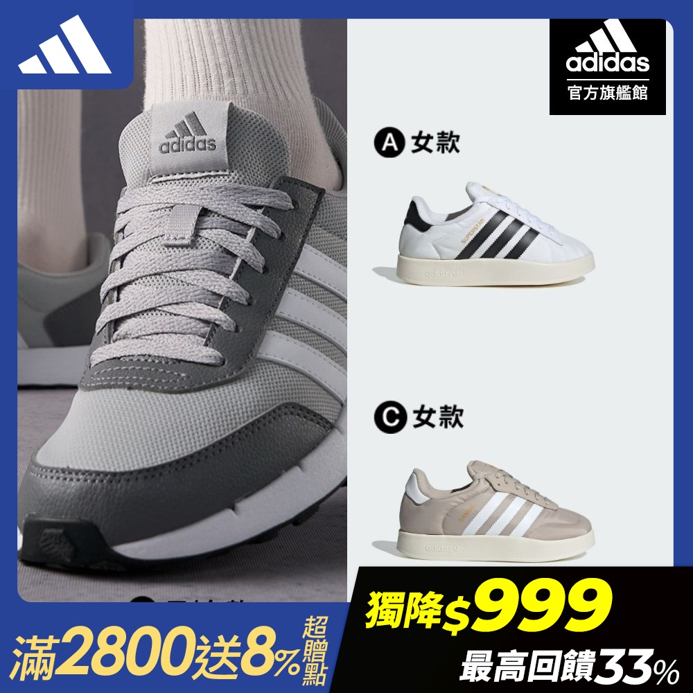 【adidas 愛迪達】 精選運動休閒鞋/跑鞋 男鞋/女鞋 (多款任選) (A款)