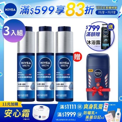 NIVEA 妮維雅 水活保濕精華乳液50ml-3入組(男士保濕精華/男士保養)