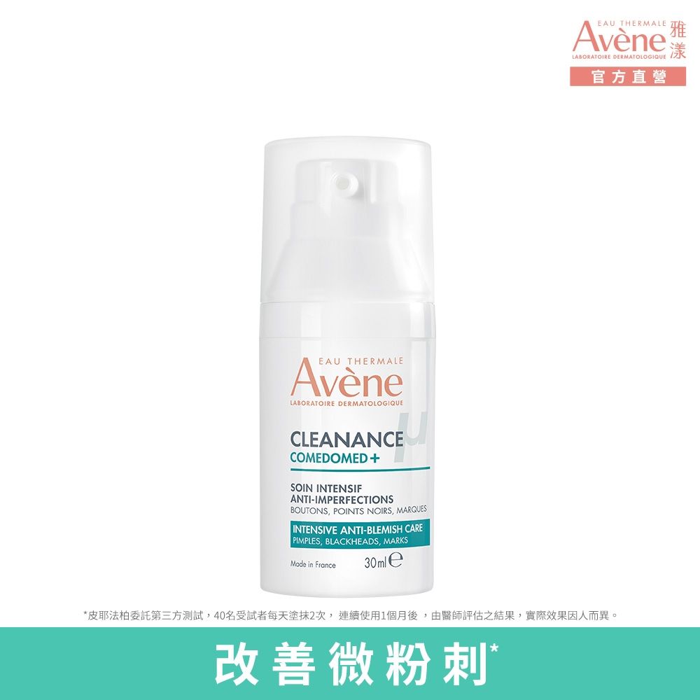 【Avene雅漾官方直營】控油抗痘精華plus 30ml