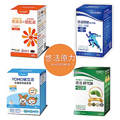 悠活原力暢銷保健享回饋