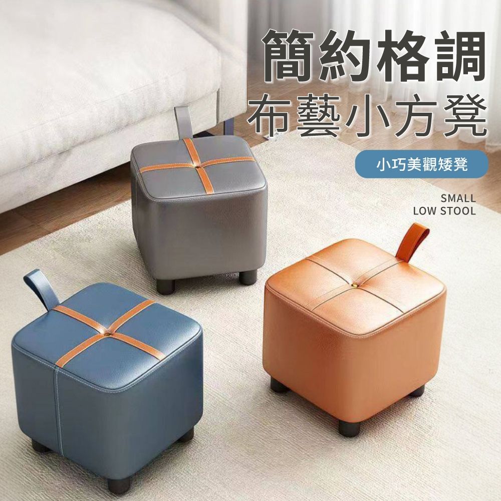 IDEA-現代格調時尚科技布方型椅凳/兩色可選