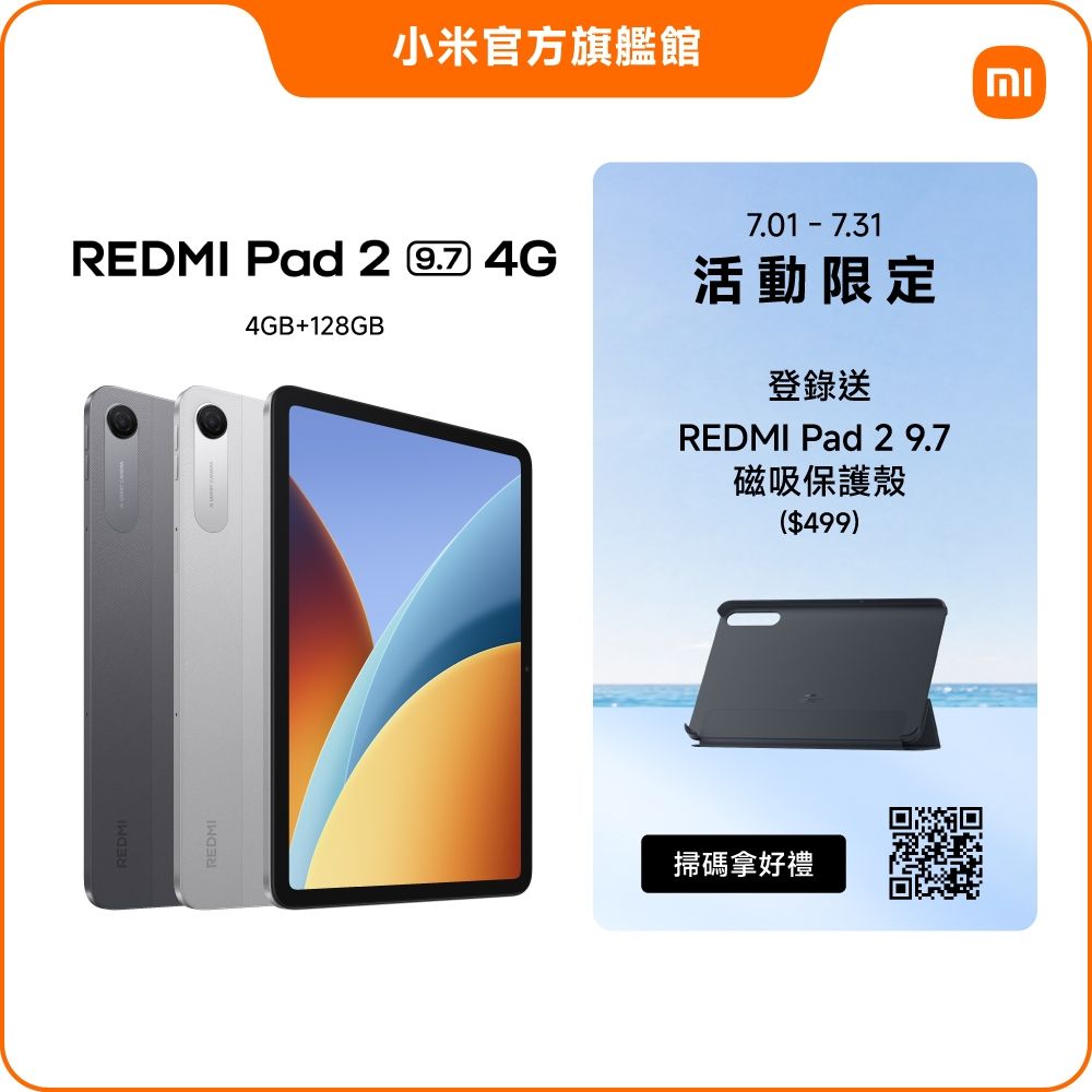 Redmi Pad 2 9.7 4G 4 GB + 128 GB 平板電腦官方旗艦館| 小米/紅米