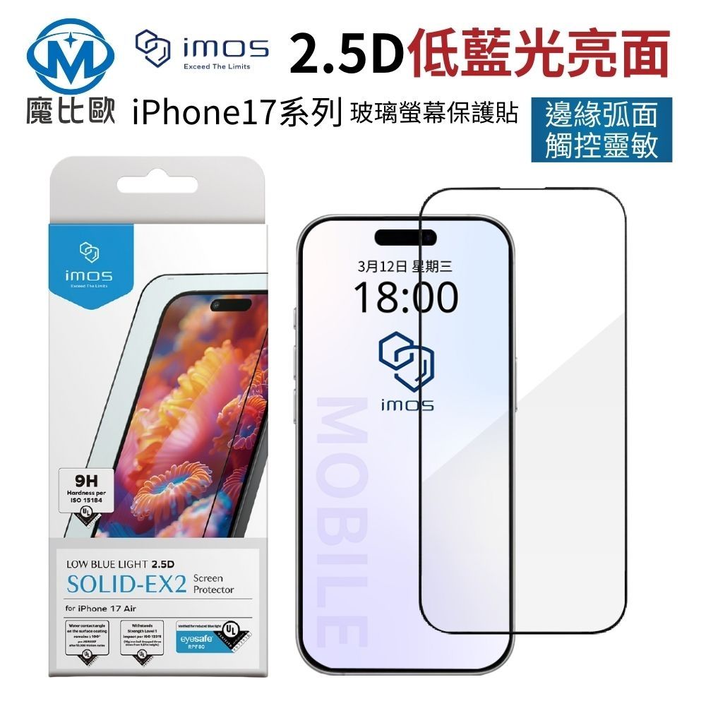 imos Apple iPhone 18/17 Pro Max 6.9吋 美國UL認證 2.5D 9H RPF80 低藍光黑邊螢幕保護貼