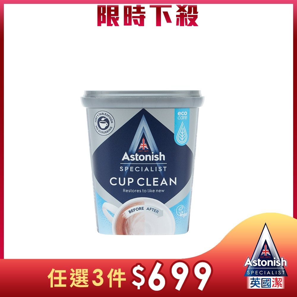 【Astonish】英國潔速效茶漬除垢活氧粉1罐(350gx1)