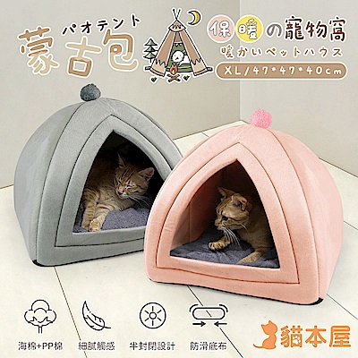 貓本屋 蒙古包造型 半封閉 保暖寵物窩(XL特大號)