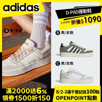 【adidas 愛迪達】 D-PAD 休閒鞋 運動鞋 籃球鞋 男鞋 (多款任選)