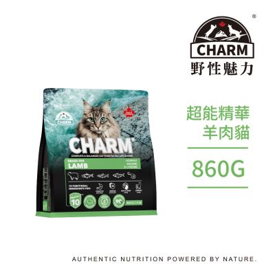 【CHARM野性魅力】超能精華羊肉貓860g-無穀、貓飼料