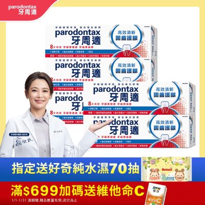 牙周適 固齒護齦-高效清新-牙齦護理牙膏 80gx5入