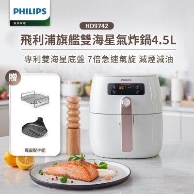 PHILIPS 飛利浦 飛利浦 PHILIPS 旗鑑雙海星氣炸鍋4.5L_HD9742/62(附雙層架)