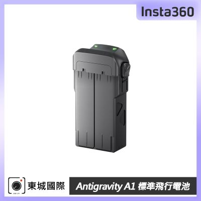 Insta360 Antigravity A1 標準飛行電池 東城代理公司貨