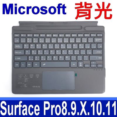 Microsoft微軟 微軟 Microsoft Surface Pro8 Pro9 ProX Pro10 Pro11 七彩背光 繁體中文 注音 鍵盤 (副廠鍵盤)