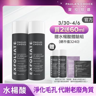 Paula s Choice寶拉珍選 【寶拉珍選】水楊酸精華液雙入組 (2%水楊酸精華液 118ml x2) 效期至2026/12